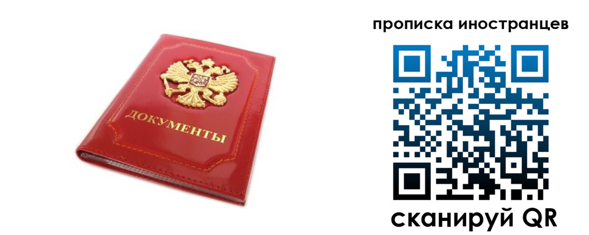 прописка штамп в Якутске
