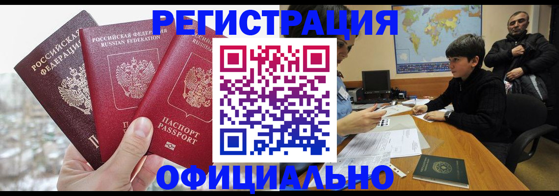 прописка от собственника в Якутске