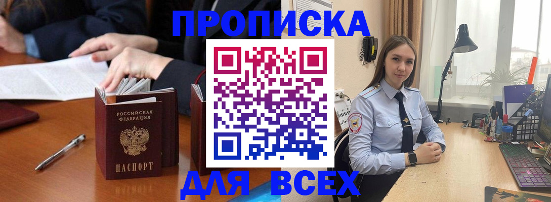 прописка штамп в Якутске