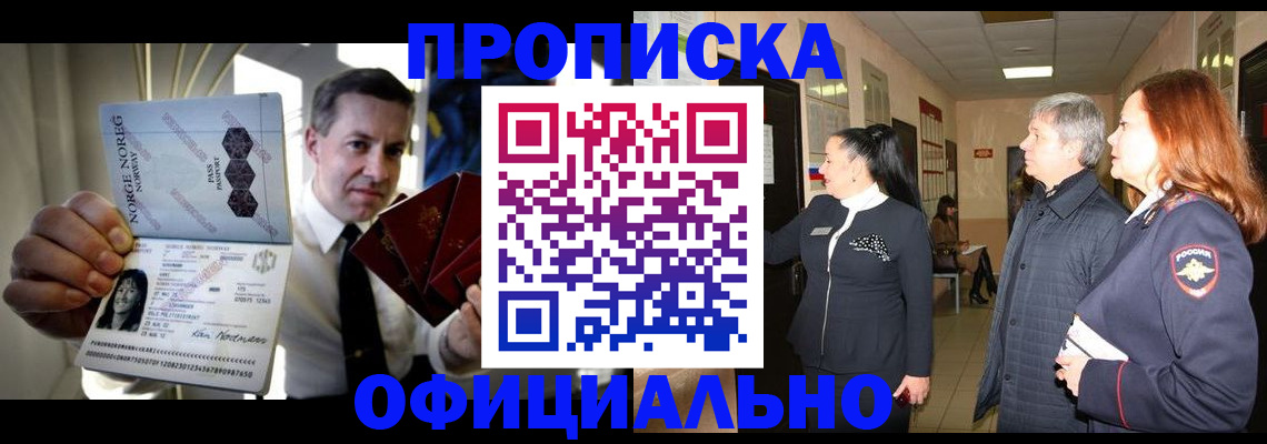 прописка для кредита в Якутске