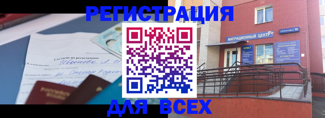 прописка законно в Якутске