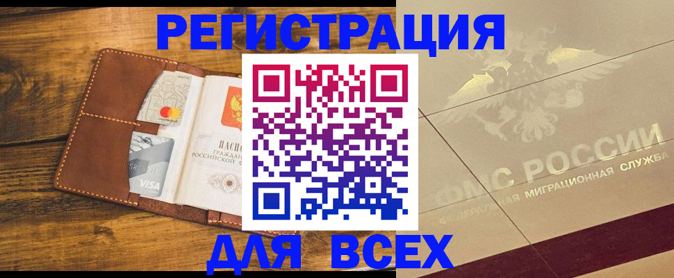 купить прописку в Якутске