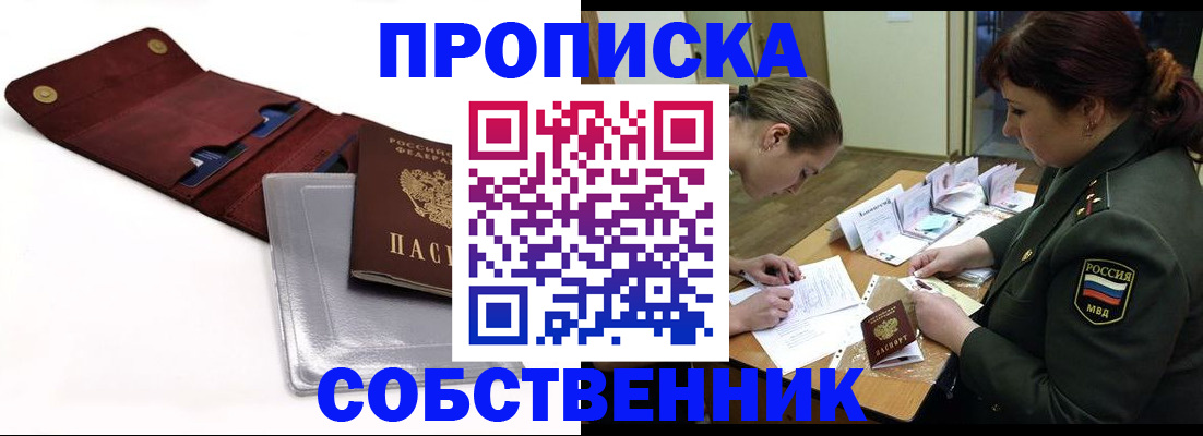 временная регистрация недорого в Якутске