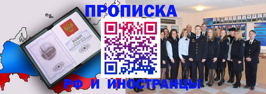временная регистрация купить в Якутске