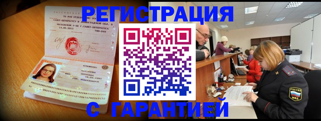 прописка для школы в Якутске